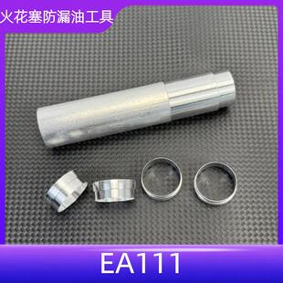 宝来朗逸POLO高尔夫6速腾EA111火花塞铝制套圈密封圈免拆漏油铝圈