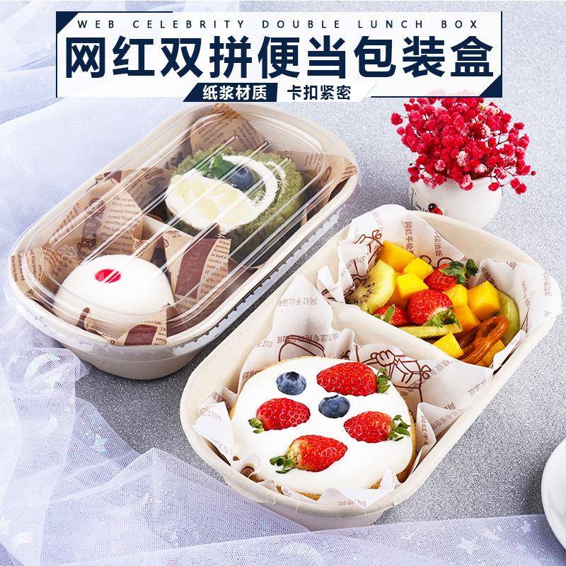 网红双拼二格纸浆ins甜品打包盒雪媚娘包装盒千层一次性蛋糕盒子