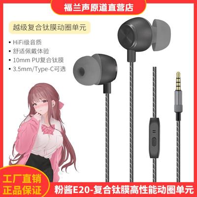 FRANSUN福兰声原道耳机E20粉酱入耳式HiFi粉色睡眠耳塞游戏带麦