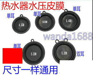 全新加厚热水器水压鼓膜水冲膜 水气联动阀垫4.5/5.0/5.2/5.4/72.