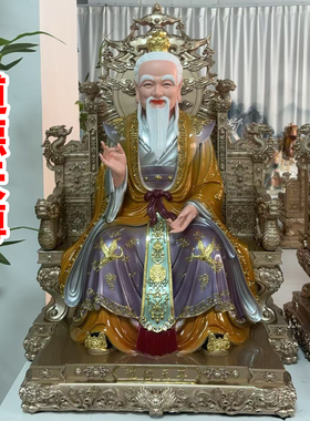 太上老君道德天尊龙椅元始天尊脂