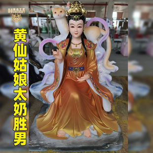 黄姑娘黄娘娘黄三太奶黄秀英黄翠花金花黄公子太爷哥哥黄鼠狼像体