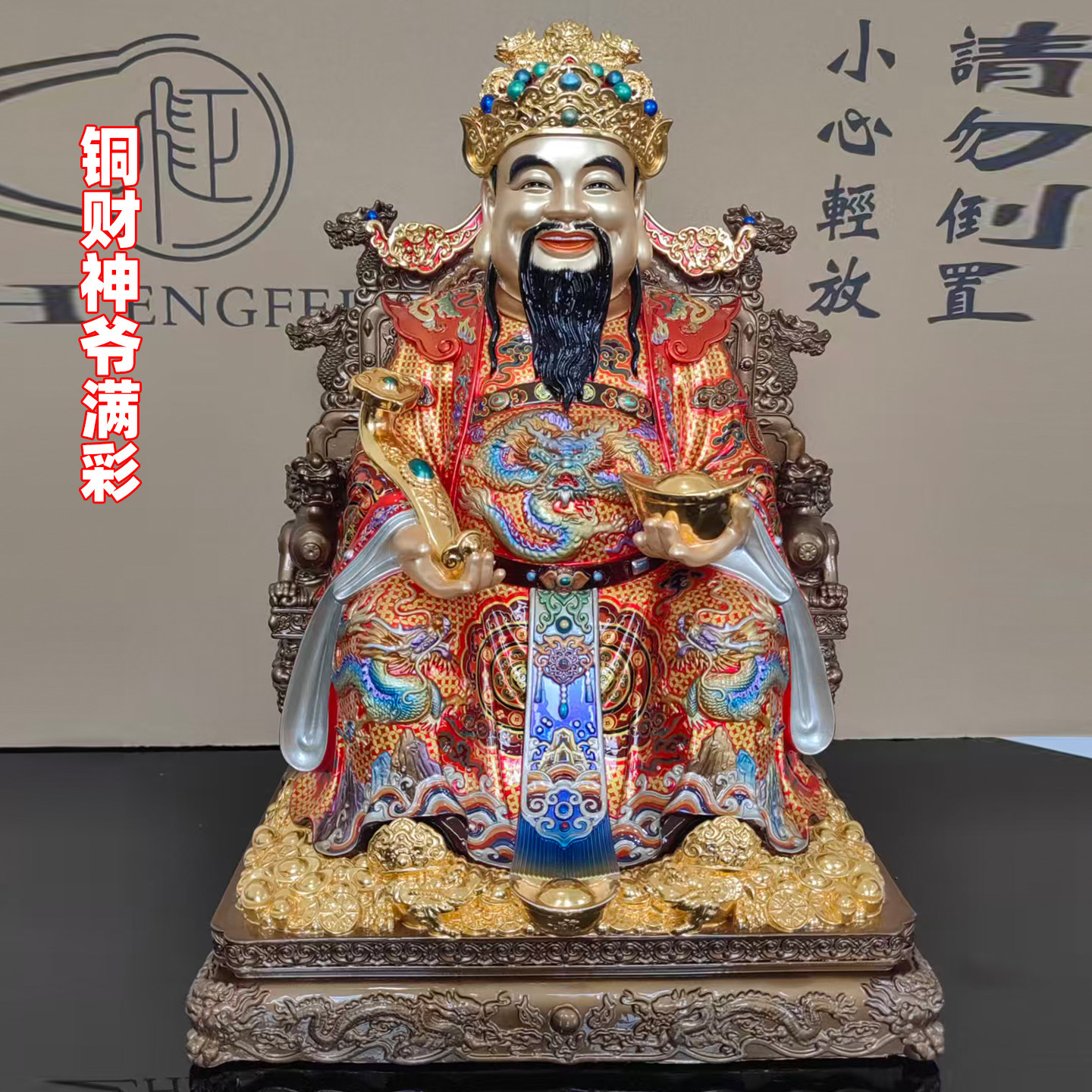 财神爷拖宝如意铜彩文武财神关羽