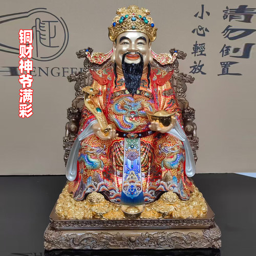 财神爷拖宝如意铜彩文武财神关羽
