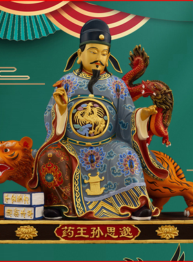 铜药王孙思邈李时珍华佗带骑座山神像道祖保平安新款手工装饰摆件