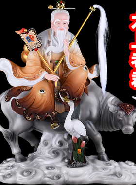 青牛坐骑太上老君爷三清神像道德