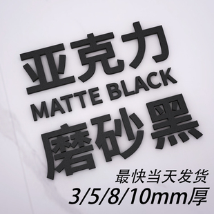 亚克力字定制哑光磨砂黑色广告字公司名称立体墙贴logo背景墙自粘