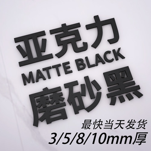 磨砂面立体LOGO亚克力带背胶