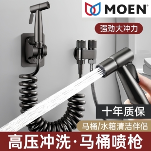 摩恩全铜马桶伴侣喷枪冲洗一进二出水角阀水枪高压厕所卫生间家用