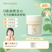 儿童面霜保湿 0宝6到12岁3婴幼每刻MAYKERR 款 霜护肤秋冬季 补水四季