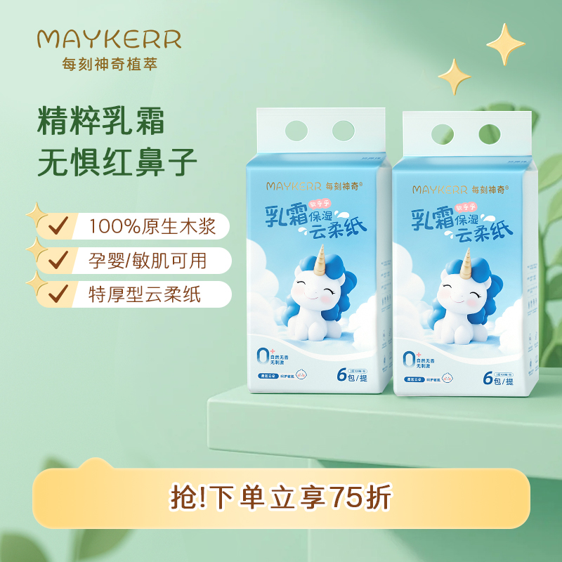 MAYKERR婴儿湿巾新生儿专用100抽