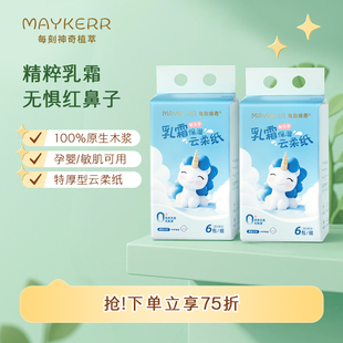 实惠家用乳霜纸巾纸抽整箱宝手口新生婴幼儿童专用柔MAYKERR每刻