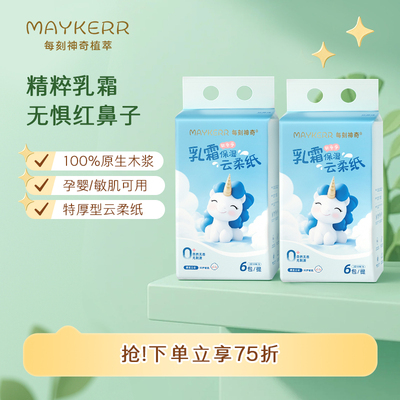 MAYKERR婴儿湿巾新生儿专用100抽