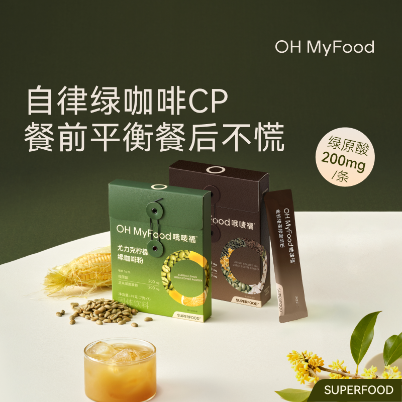 【李佳琦直播间】ohmyfood绿咖啡尤力克柠檬绿原酸咖啡粉