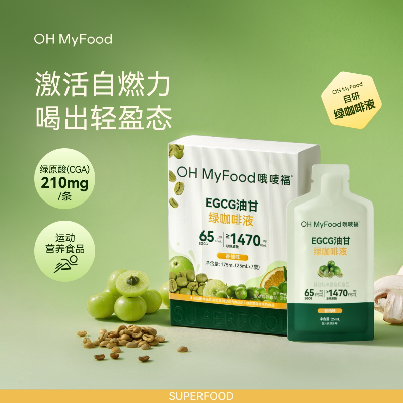 【晁然推荐】ohmyfood绿咖啡液排绿原酸美式咖啡粉水低咖啡因