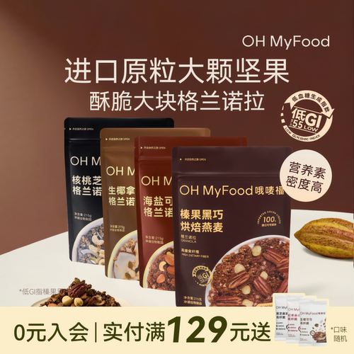 ohmyfood榛果黑巧烘焙燕麦片