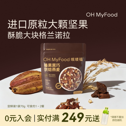 ohmyfood格兰诺拉烘焙燕麦片