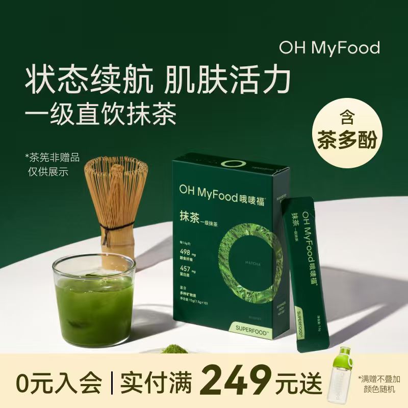 OHMyFood便携装抹茶粉