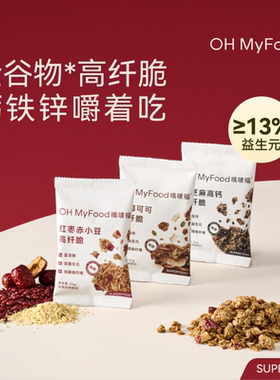 ohmyfoo格兰诺拉烘焙燕麦片坚果代餐即食早晚餐