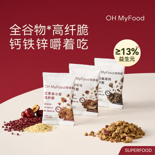 ohmyfoo格兰诺拉烘焙燕麦片坚果代餐即食早晚餐
