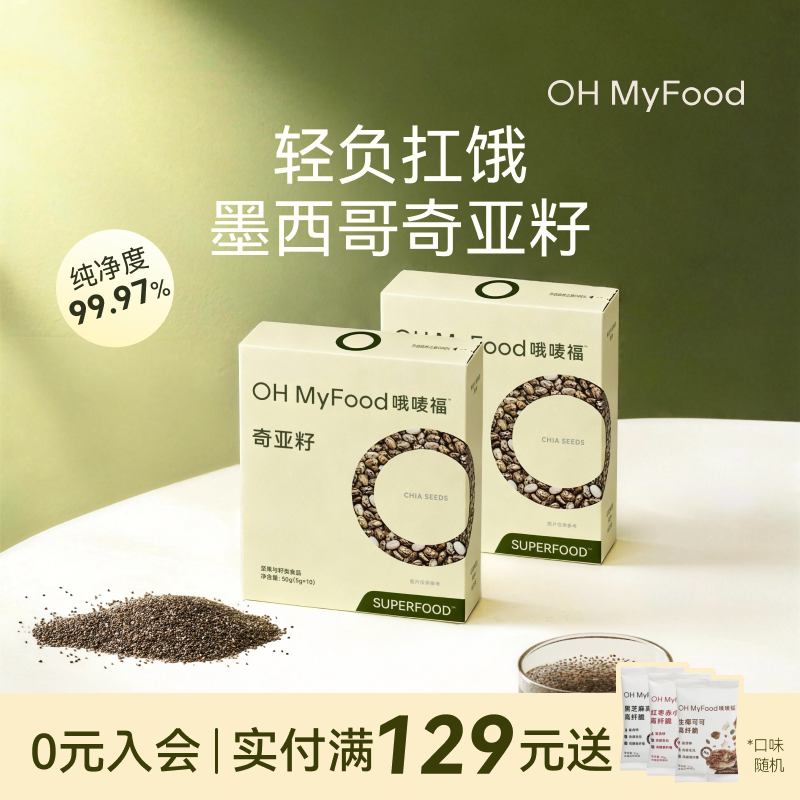 OH MyFood奇亚籽代餐饱腹早餐膳食纤维低卡即食25.8元