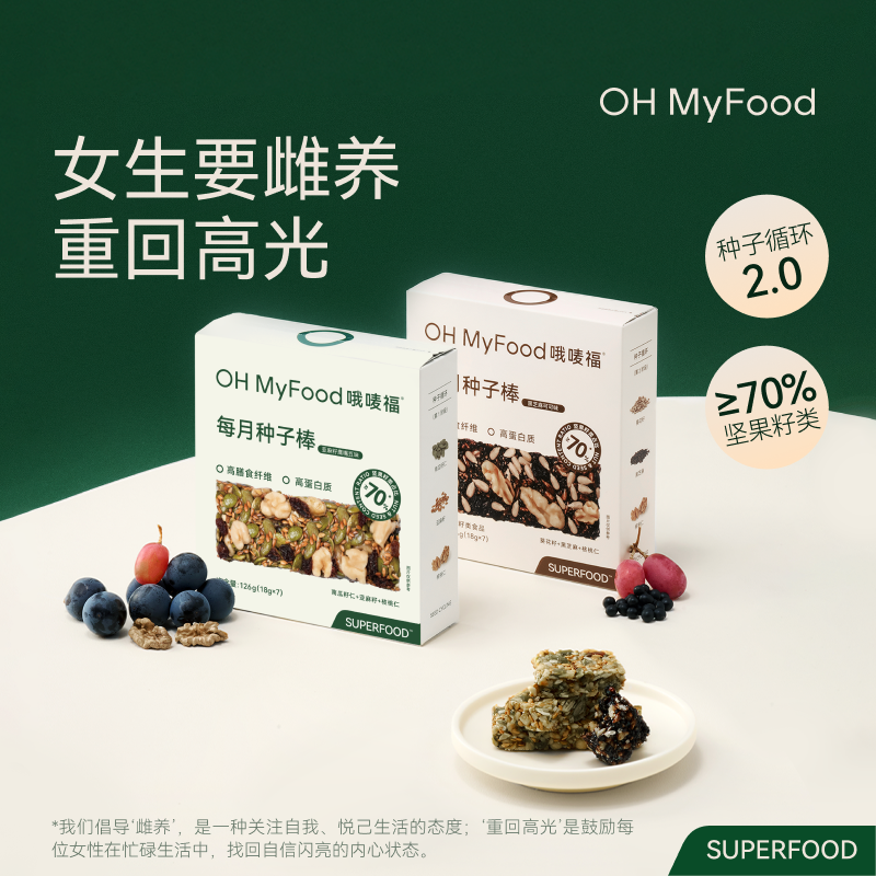 【曹米娅直播间】ohmyfood种子棒种子循环饼干亚麻籽食物循环粉