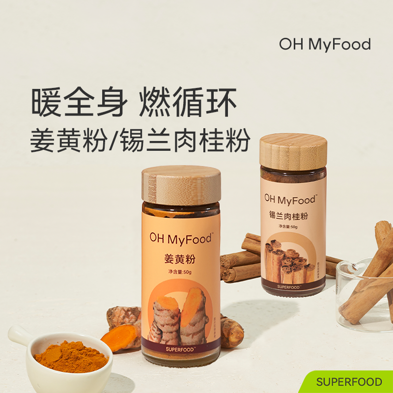 ohmyfood锡兰肉桂粉咖啡伴侣烘焙专用冲饮调料