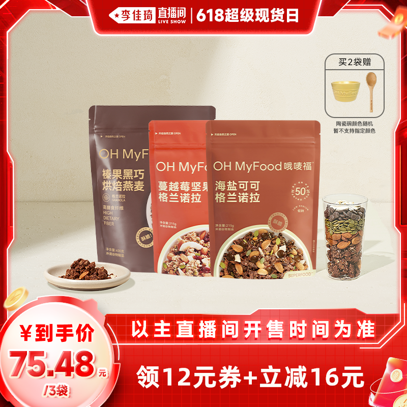 黹400g+οɿ215g+Խݮ215gף ֻաohmyfood黹ɺ決οɿɸŵʵ75.96Ԫ