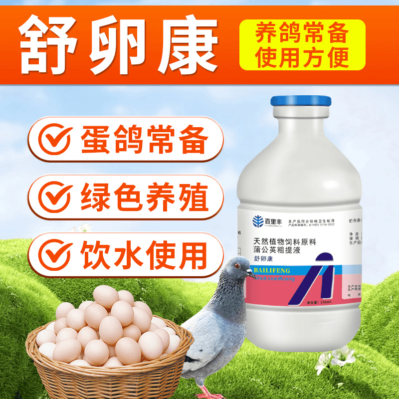 舒卵康卵炎康鸽子鹌鹑蛋禽通用天然饲料添加剂