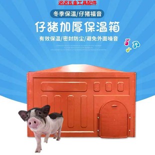 分体式小猪保温箱大号加重猪用保温箱刚出生母猪产床保温箱电热板