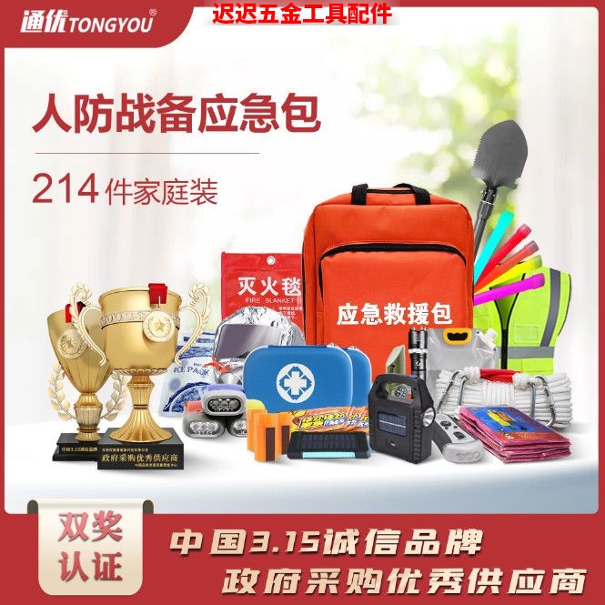 人防战备应急包救援包家