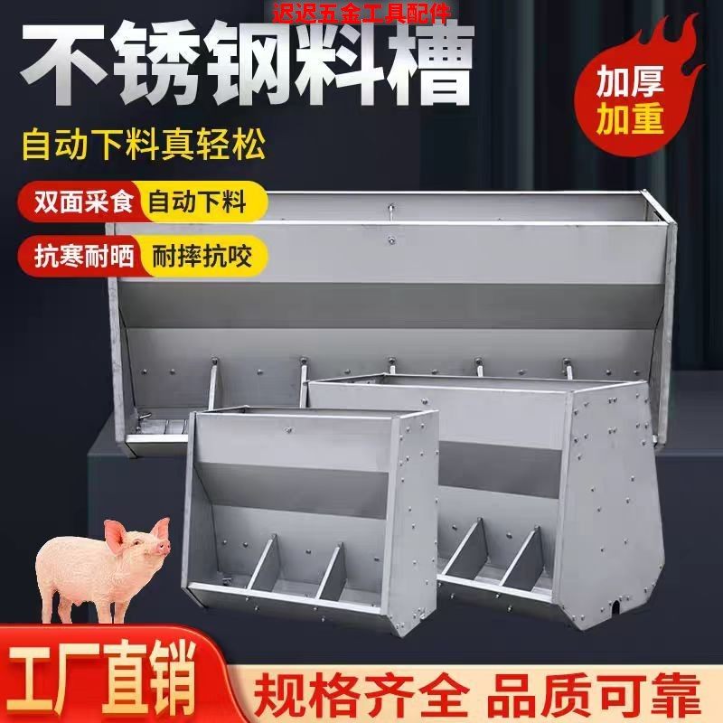 超级爆款全自动下料料槽不锈钢猪料槽加厚大容量料槽采食自由料槽,畜牧/养殖物资,特种养殖设备,淘宝优惠券,粉丝福利购,淘宝优惠卷