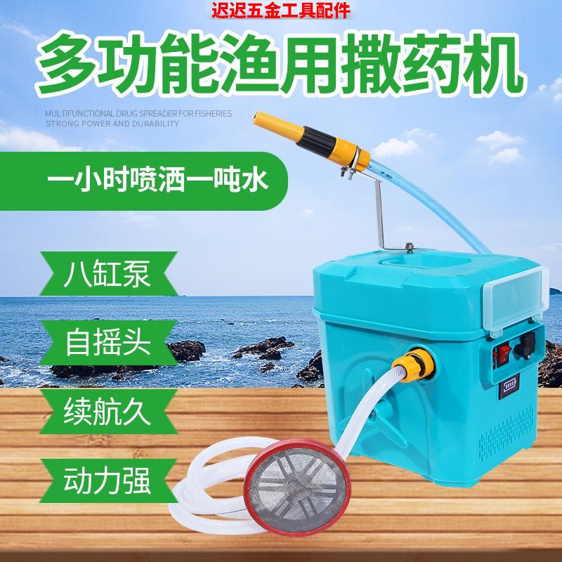 多功能鱼塘打药机神器喷药洒药高压全自动摇摆式船用消毒机撒药机