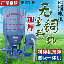 家用立式搅拌机粉碎机一体机无尘自吸玉米粉碎机养殖场打料机
