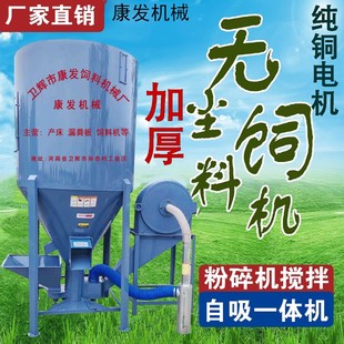 搅拌机粉碎机一体机无尘自吸玉米粉碎机养殖场打料机 家用立式