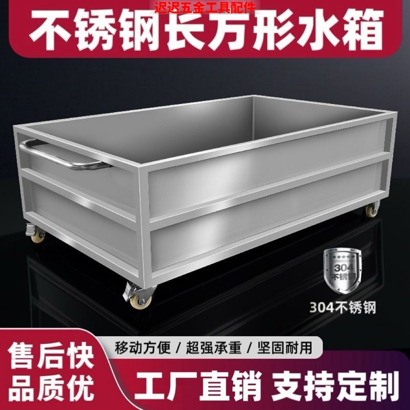 不锈钢移动方形水箱储物