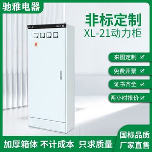 21动力柜低压成套配电柜配电箱工程开关变频控制柜GGD开关柜体