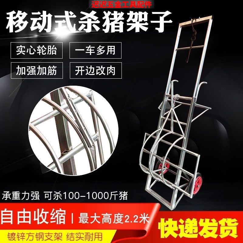 杀猪车设备架子屠宰猪时