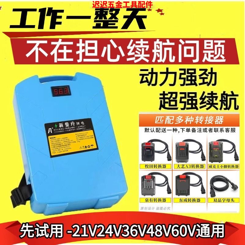 21V24锂电池户外背负式通用割草机48V电锤电钻抽水机角磨机36V60V