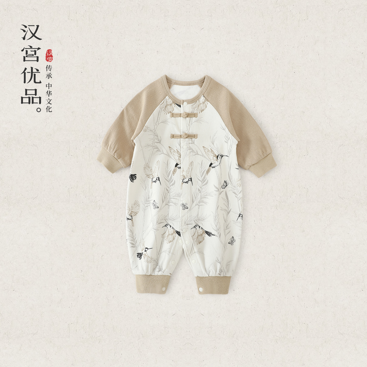 汉宫优品宝宝纯棉春秋连体衣