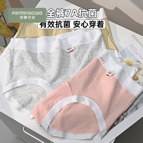 芬腾可安内裤女7A抗菌纯棉加长裆2026新款高腰透气无痕少女三角裤