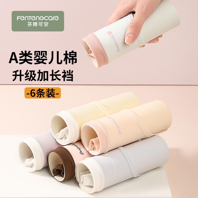 A类婴儿棉内裤抑菌加长7A