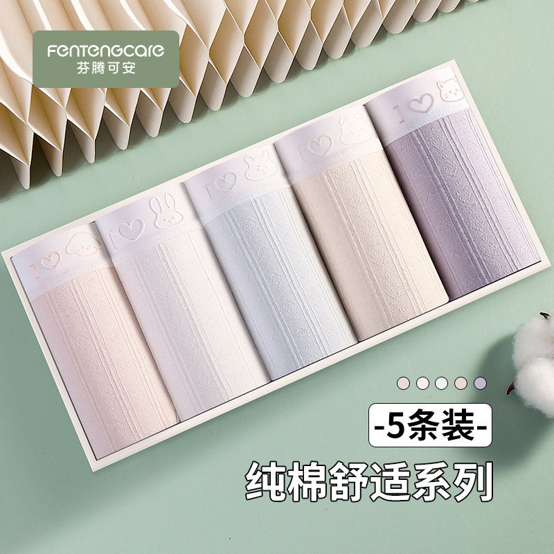 芬腾可安纯棉女内裤2024冬抗菌内裆中腰无痕可爱少女生三角短裤头,女士内衣/男士内衣/家居服,女三角裤,淘宝优惠券,粉丝福利购,淘宝优惠卷