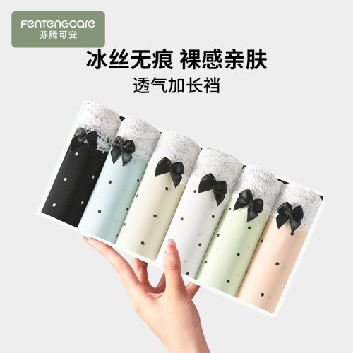 少女冰丝无痕透气抗菌三角裤