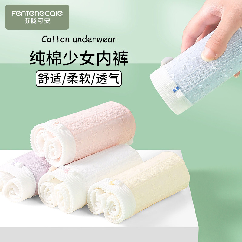 芬腾可安纯棉内裤女生全棉抗菌裆少女生2024新款秋冬三角短裤头,女士内衣/男士内衣/家居服,女三角裤,淘宝优惠券,粉丝福利购,淘宝优惠卷