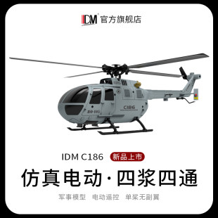 IDM 純正 c186 リモコンヘリコプターシミュレーション bo105 武装ヘリコプター RC 電動リモコン航空機
