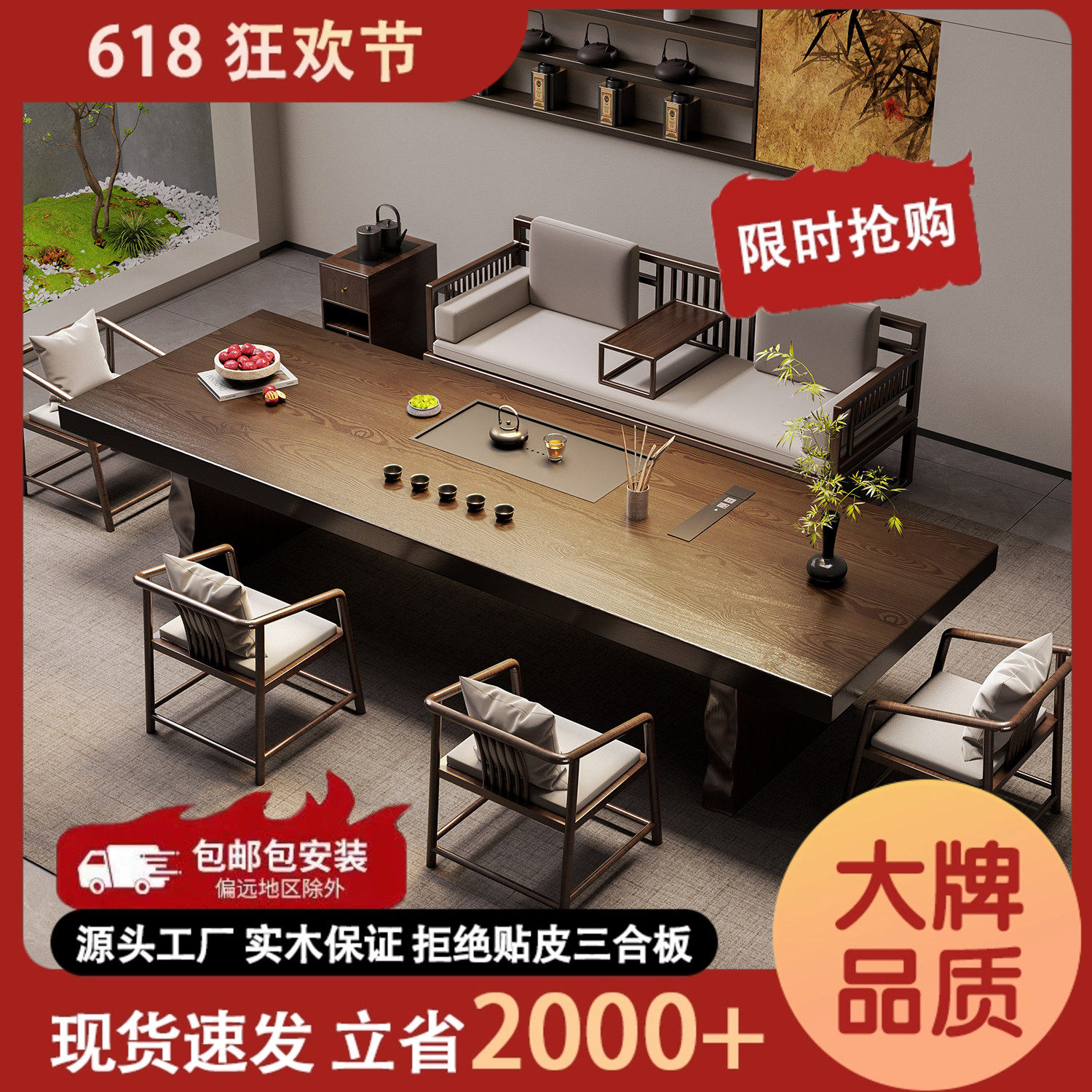 中式实木大板茶桌办公轻奢高级感