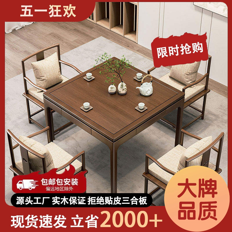 掼蛋专用桌八仙桌实木正方形棋牌桌椅组合四方家用新中式方桌餐桌