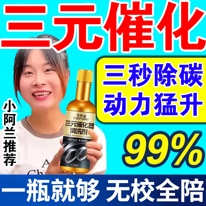 三元催化积碳清洗剂92号汽车燃油宝发动机内部积碳添加剂净化尾气
