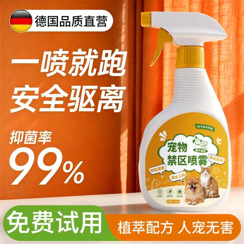 驱猫神器防猫上床乱尿橘子味喷雾驱猫狗室内户外汽车宠物禁区喷剂